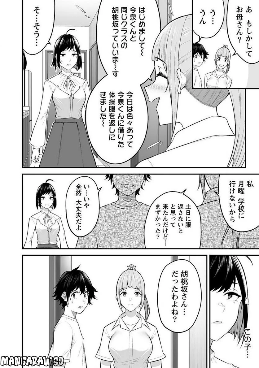 今泉ん家はどうやらギャルの溜まり場になってるらしい～DEEP～ 第11話 - Page 20