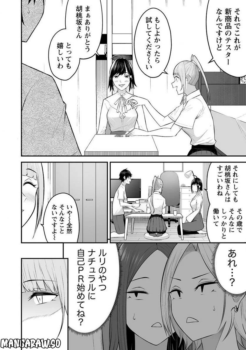 今泉ん家はどうやらギャルの溜まり場になってるらしい～DEEP～ 第11話 - Page 22