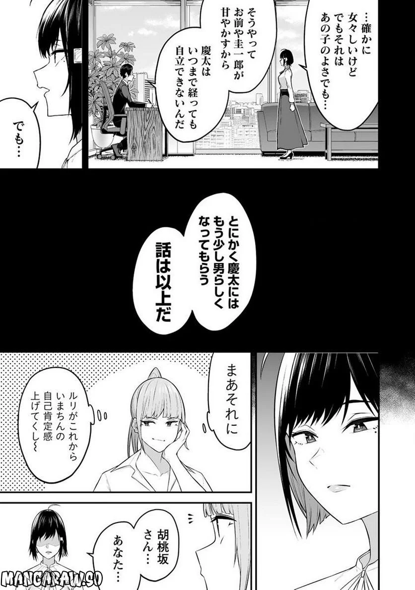 今泉ん家はどうやらギャルの溜まり場になってるらしい～DEEP～ 第11話 - Page 25