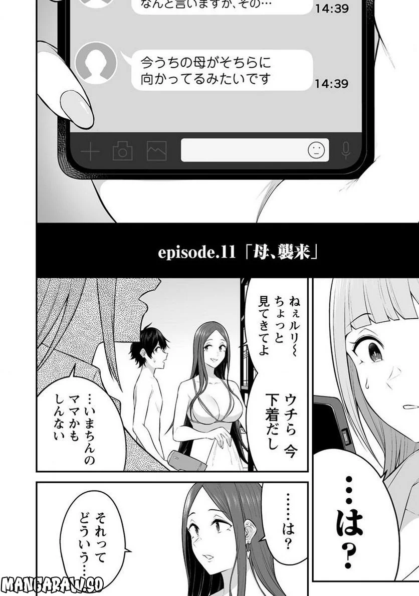 今泉ん家はどうやらギャルの溜まり場になってるらしい～DEEP～ 第11話 - Page 4