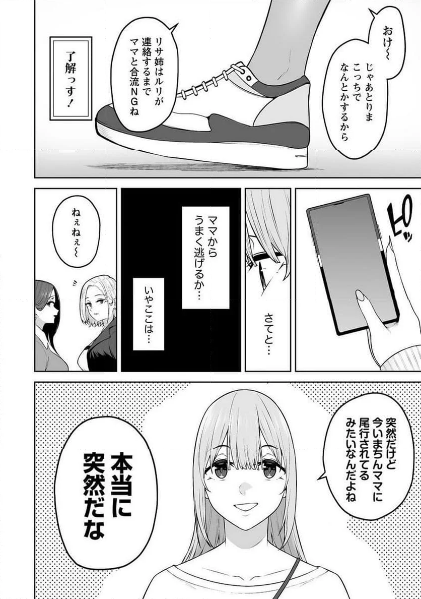 今泉ん家はどうやらギャルの溜まり場になってるらしい～DEEP～ 第28話 - Page 14