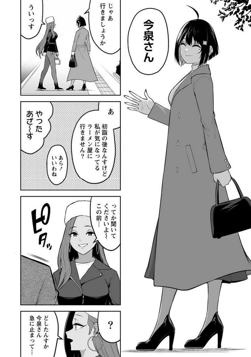 今泉ん家はどうやらギャルの溜まり場になってるらしい～DEEP～ 第28話 - Page 6