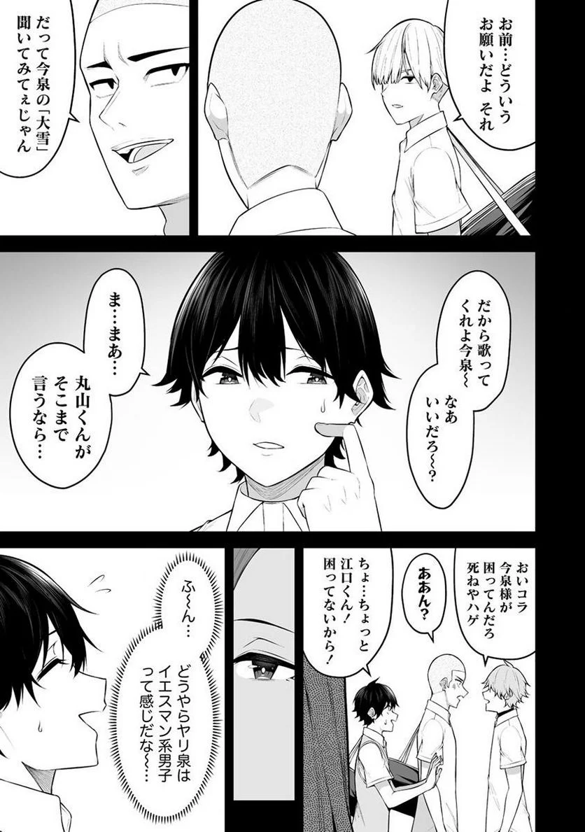 今泉ん家はどうやらギャルの溜まり場になってるらしい～DEEP～ 第16話 - Page 15