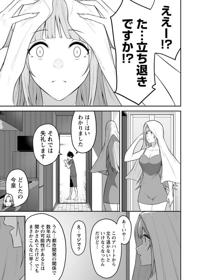 今泉ん家はどうやらギャルの溜まり場になってるらしい～DEEP～ 第14話 - Page 7