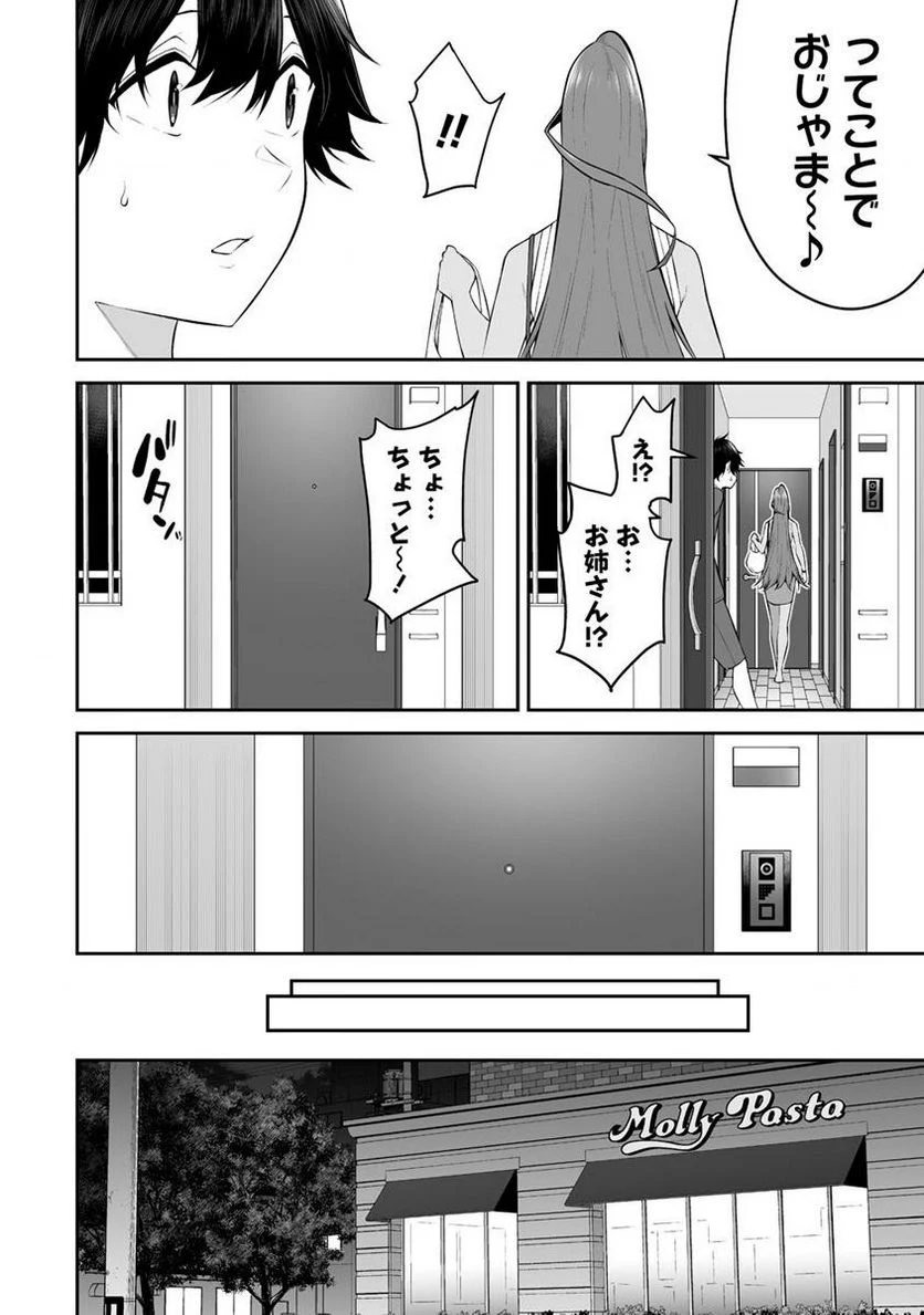 今泉ん家はどうやらギャルの溜まり場になってるらしい～DEEP～ 第15話 - Page 14