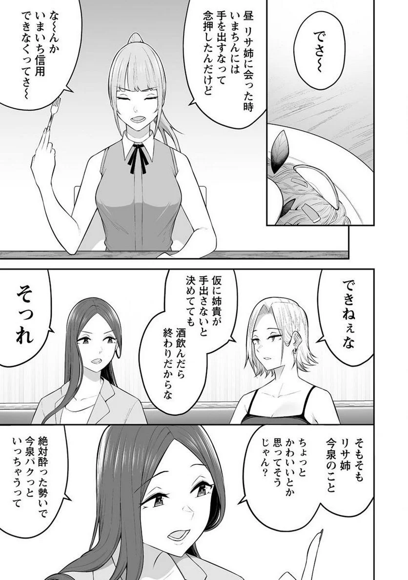 今泉ん家はどうやらギャルの溜まり場になってるらしい～DEEP～ 第15話 - Page 15