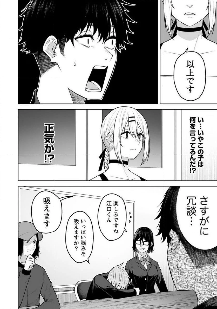 今泉ん家はどうやらギャルの溜まり場になってるらしい～DEEP～ - 第25話 - Page 22