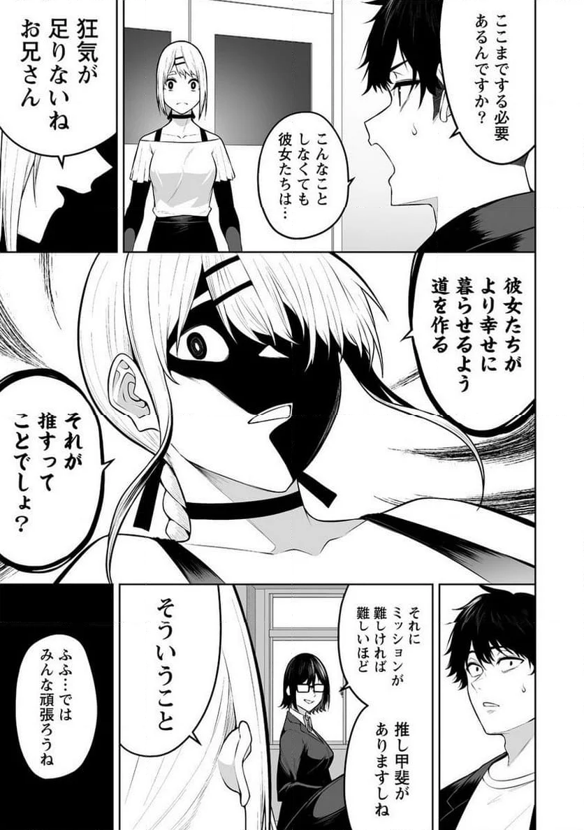 今泉ん家はどうやらギャルの溜まり場になってるらしい～DEEP～ - 第25話 - Page 25