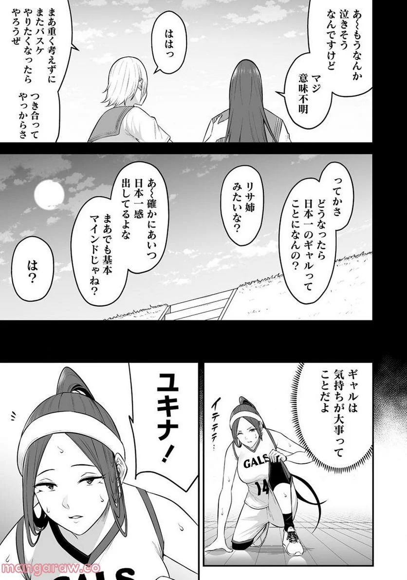 今泉ん家はどうやらギャルの溜まり場になってるらしい～DEEP～ 第9話 - Page 17