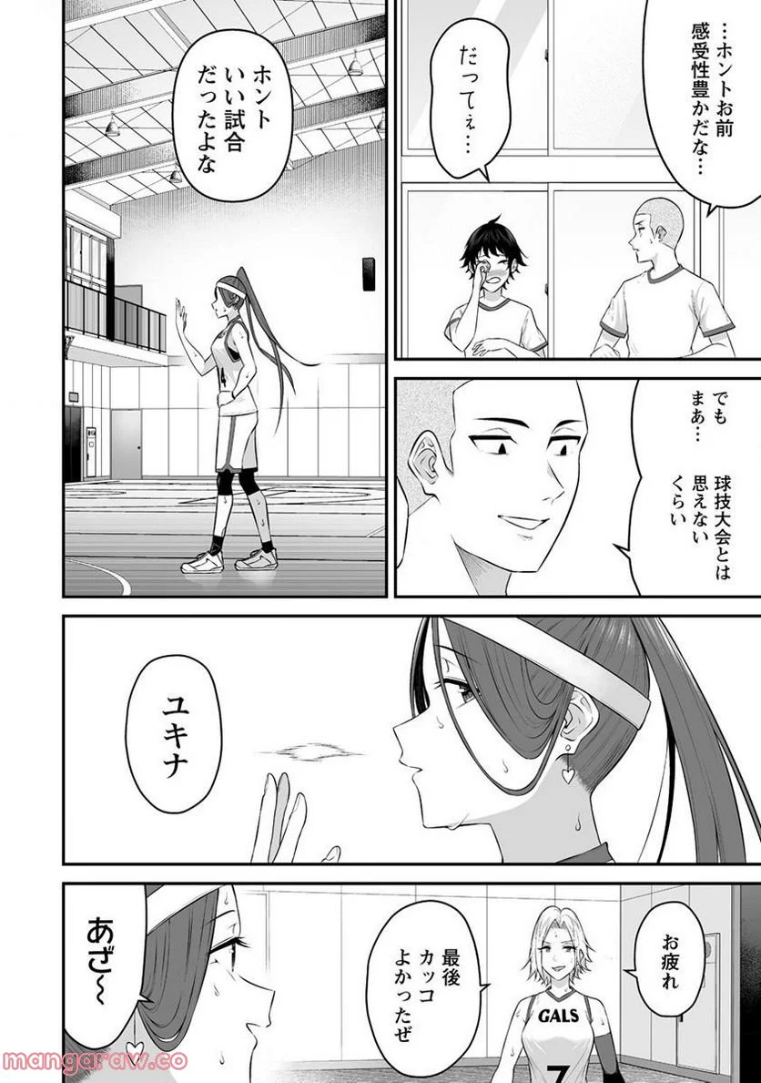 今泉ん家はどうやらギャルの溜まり場になってるらしい～DEEP～ - 第9話 - Page 26