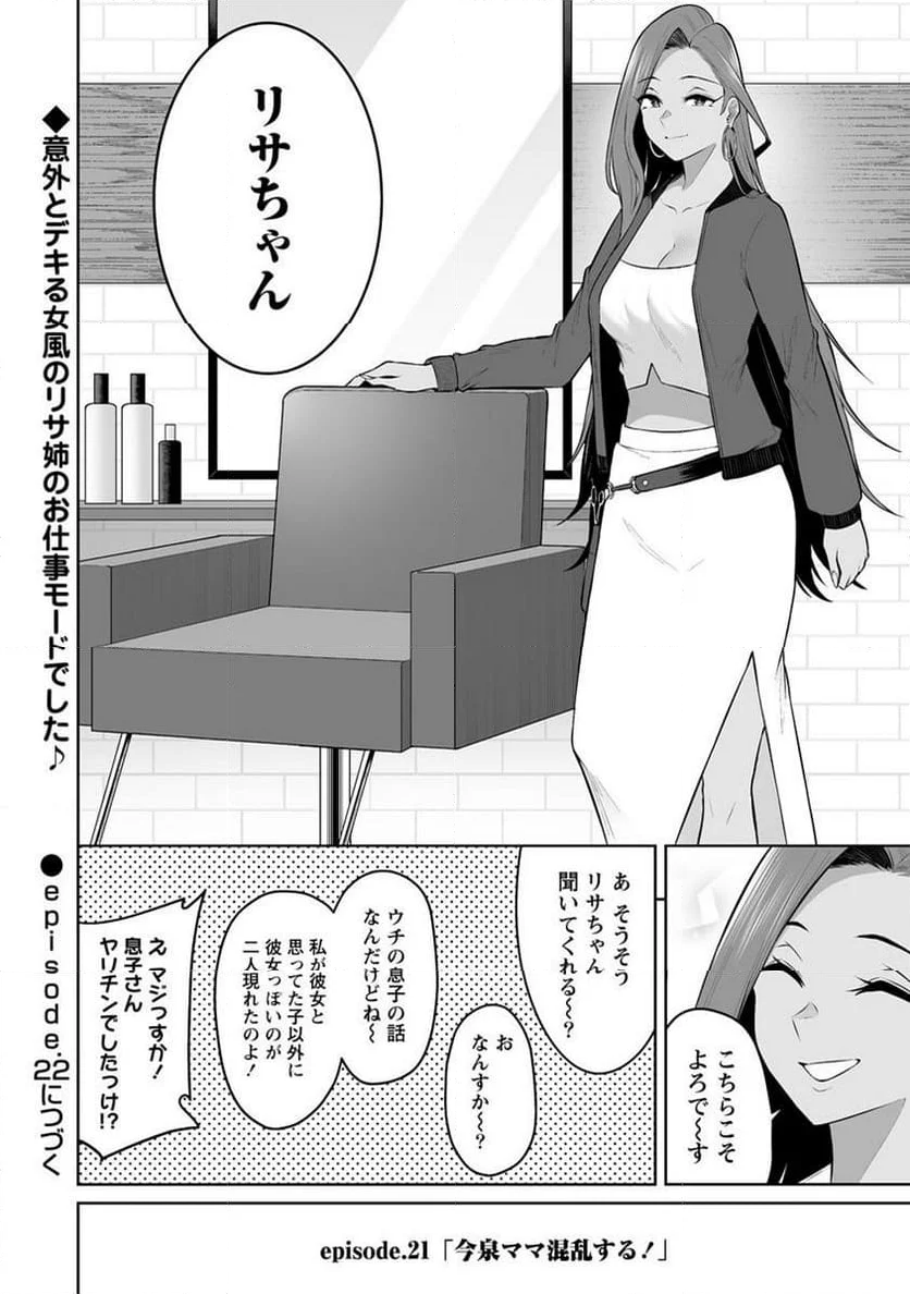 今泉ん家はどうやらギャルの溜まり場になってるらしい～DEEP～ 第21話 - Page 28