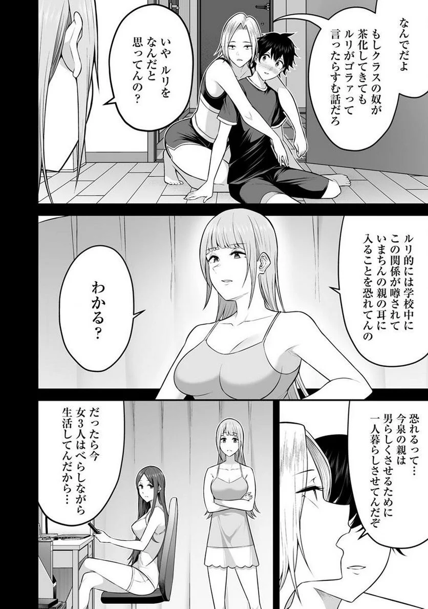 今泉ん家はどうやらギャルの溜まり場になってるらしい～DEEP～ 第2話 - Page 4