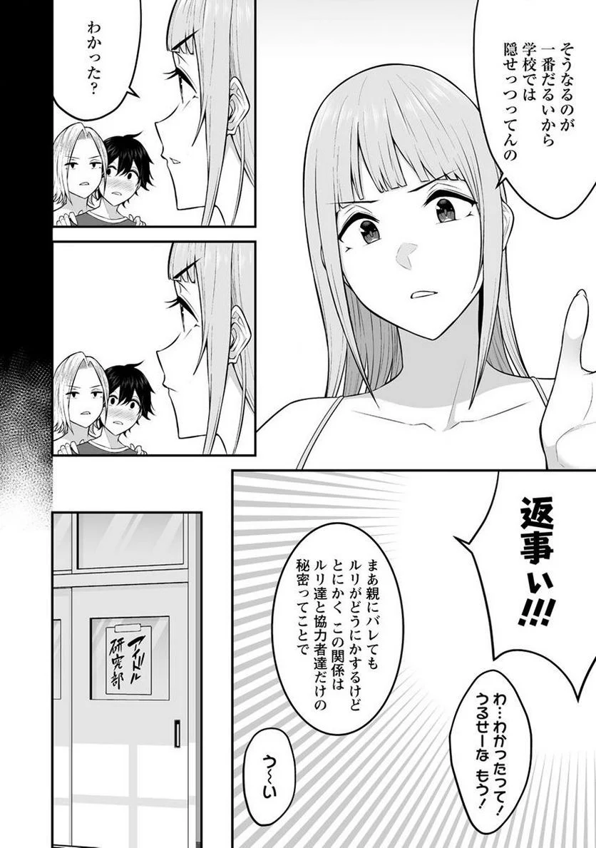 今泉ん家はどうやらギャルの溜まり場になってるらしい～DEEP～ 第2話 - Page 6