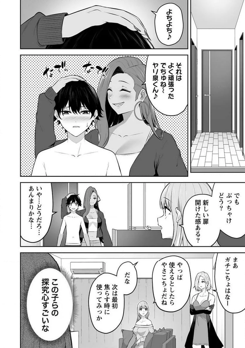 今泉ん家はどうやらギャルの溜まり場になってるらしい～DEEP～ 第24話 - Page 14