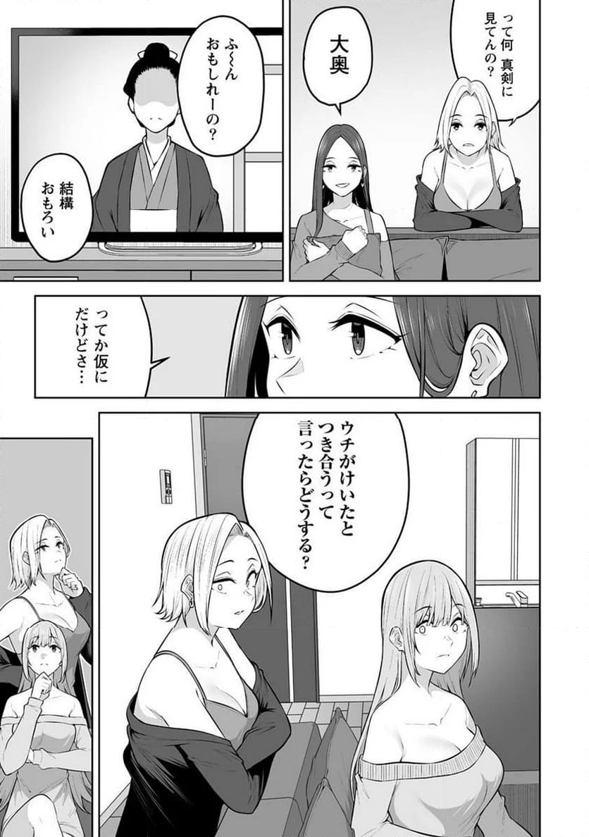 今泉ん家はどうやらギャルの溜まり場になってるらしい～DEEP～ 第24話 - Page 17