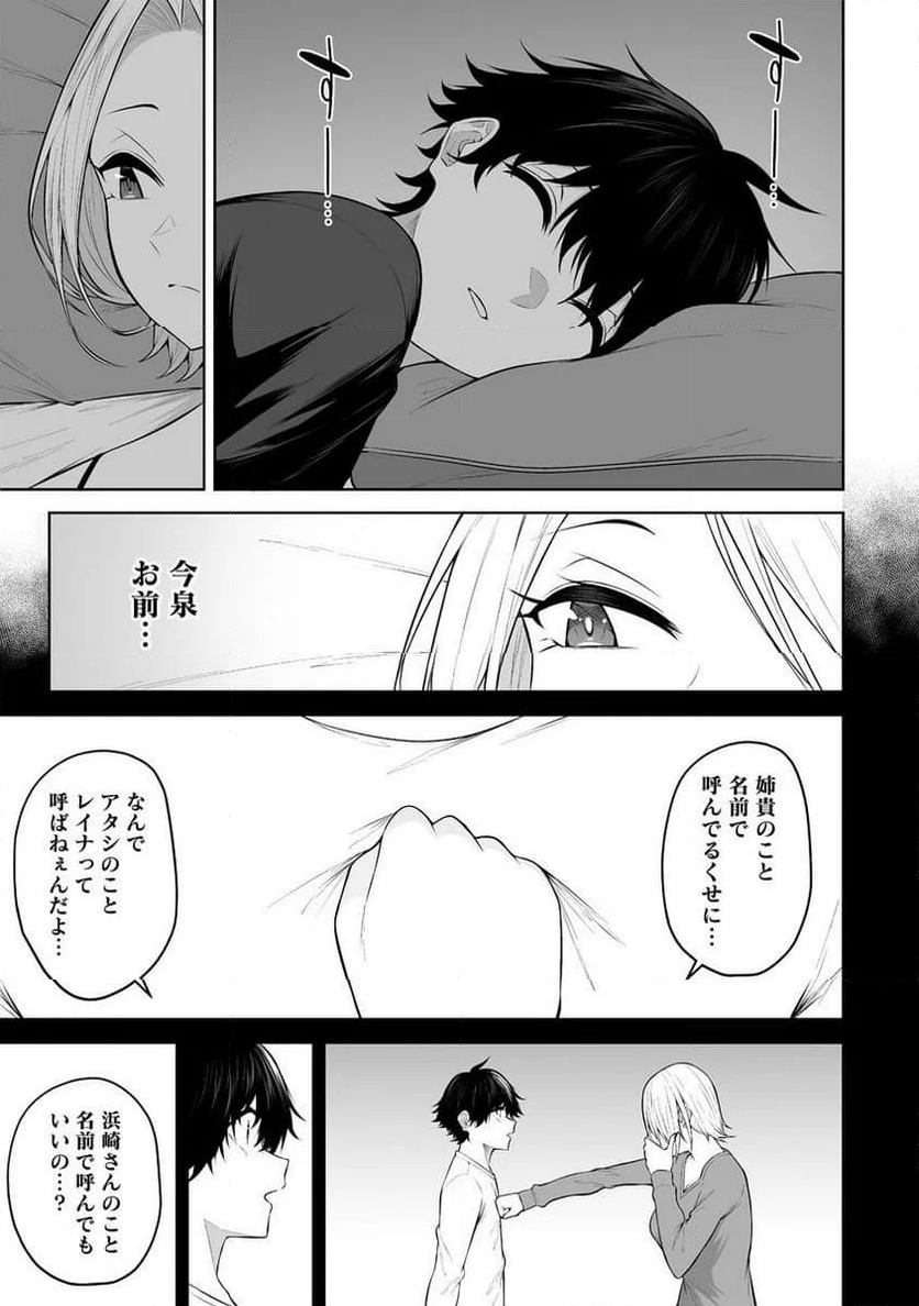 今泉ん家はどうやらギャルの溜まり場になってるらしい～DEEP～ 第27話 - Page 3