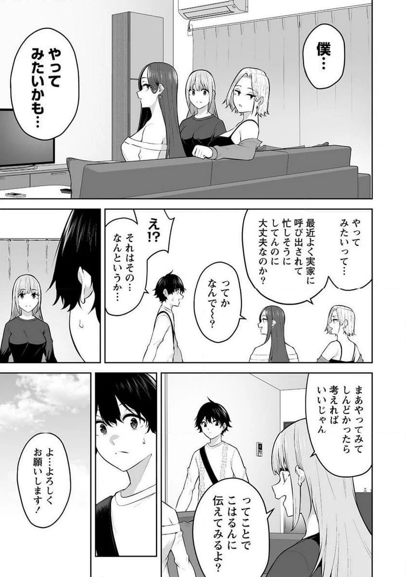 今泉ん家はどうやらギャルの溜まり場になってるらしい～DEEP～ 第26話 - Page 5