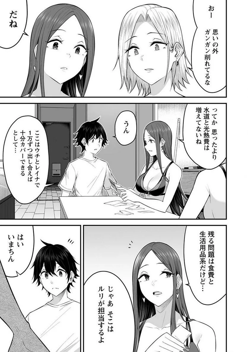 今泉ん家はどうやらギャルの溜まり場になってるらしい～DEEP～ 第4話 - Page 13