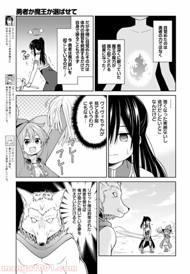 勇者か魔王か選ばせて 第10話 - Page 3