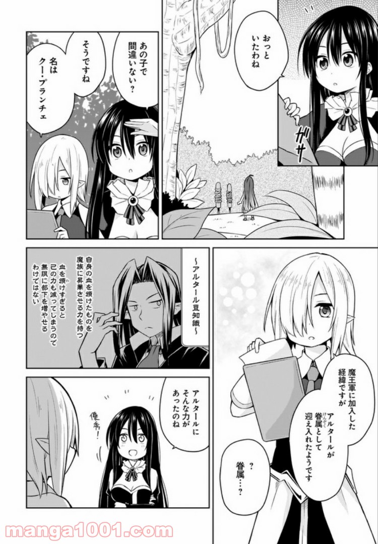 勇者か魔王か選ばせて 第4話 - Page 8