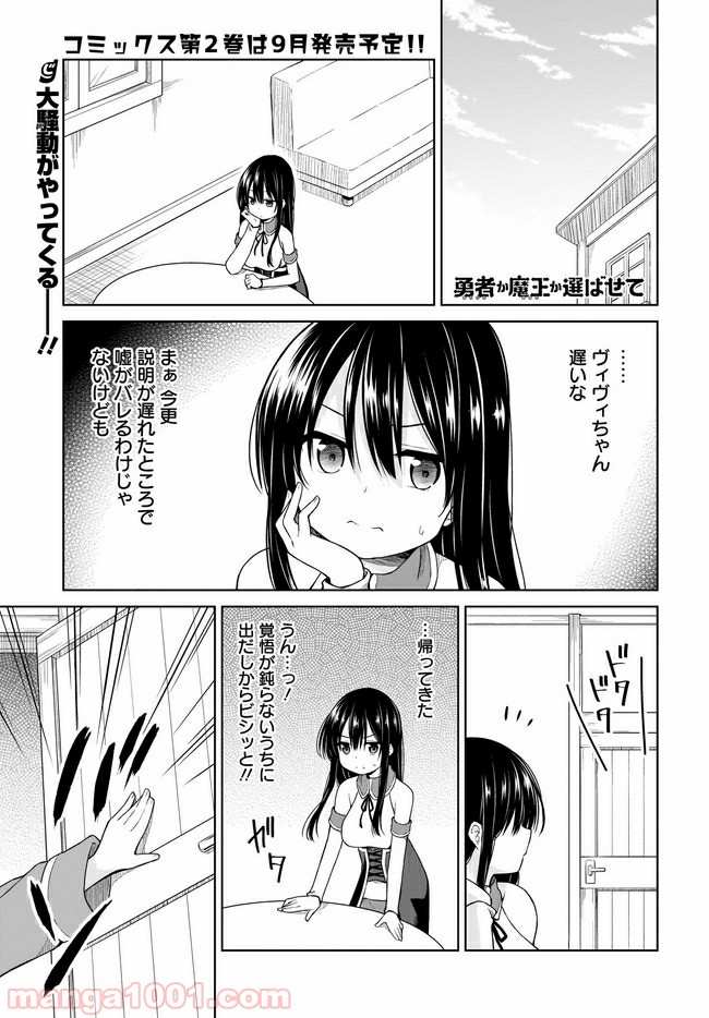 勇者か魔王か選ばせて 第16話 - Page 1