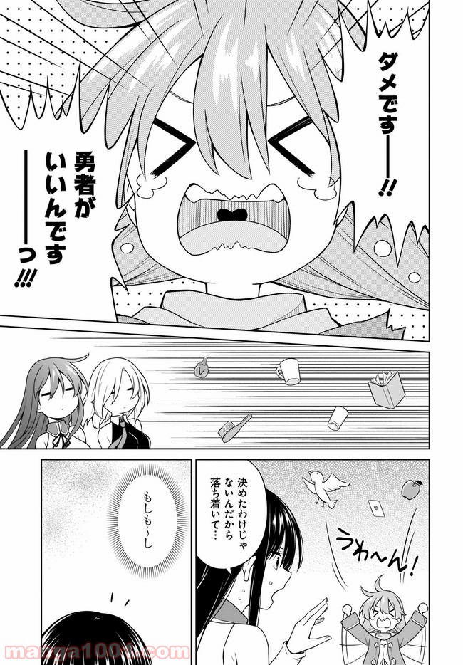 勇者か魔王か選ばせて - 第16話 - Page 13