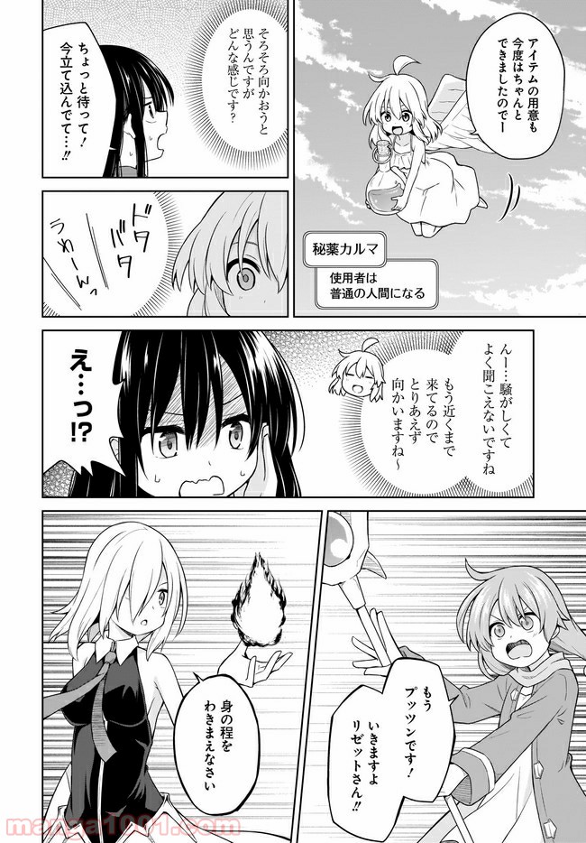 勇者か魔王か選ばせて - 第16話 - Page 14