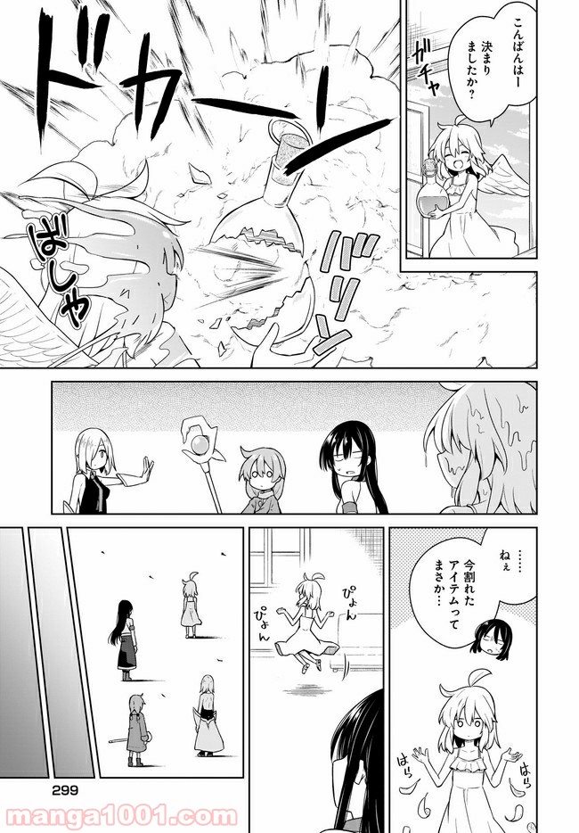 勇者か魔王か選ばせて 第16話 - Page 15