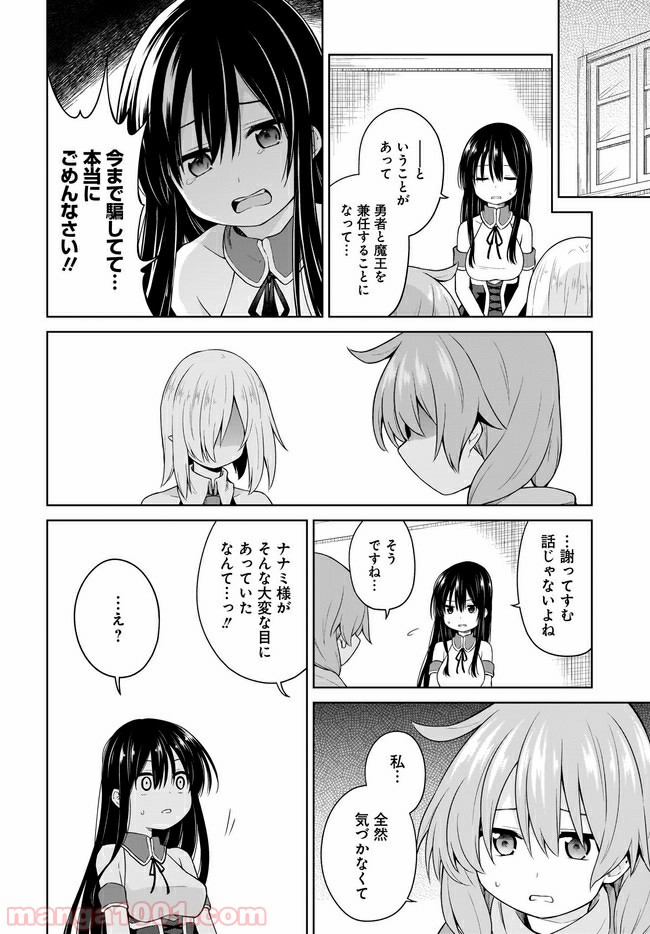 勇者か魔王か選ばせて 第16話 - Page 4