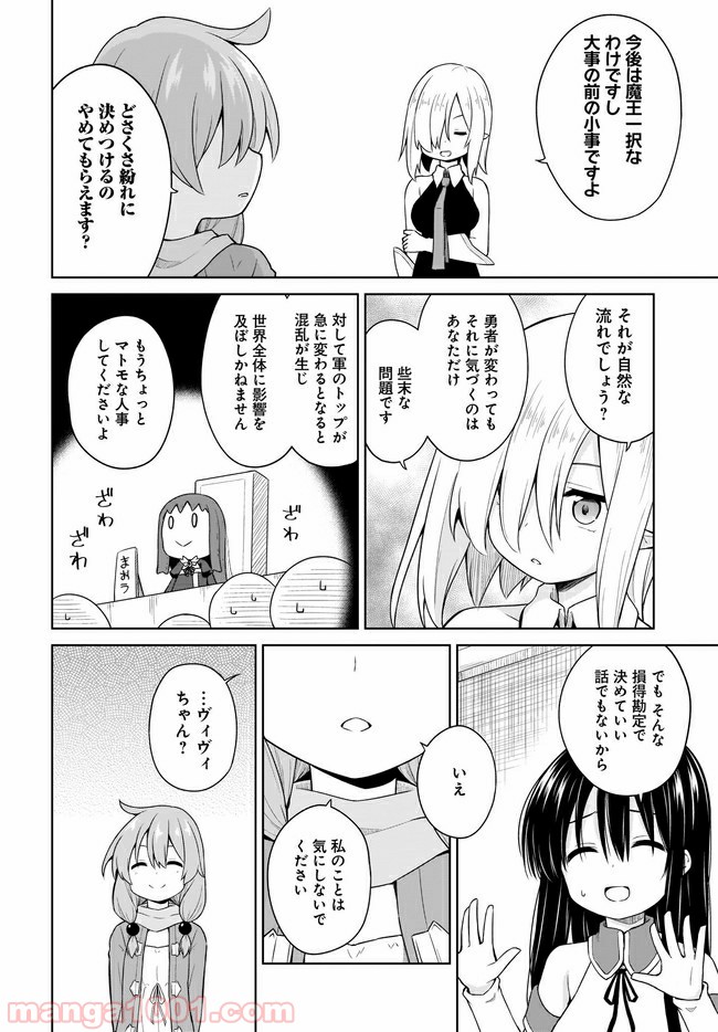 勇者か魔王か選ばせて 第16話 - Page 6