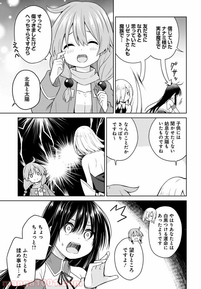 勇者か魔王か選ばせて - 第16話 - Page 7