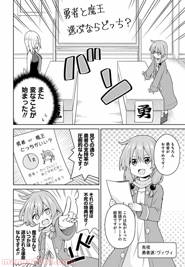 勇者か魔王か選ばせて 第16話 - Page 8