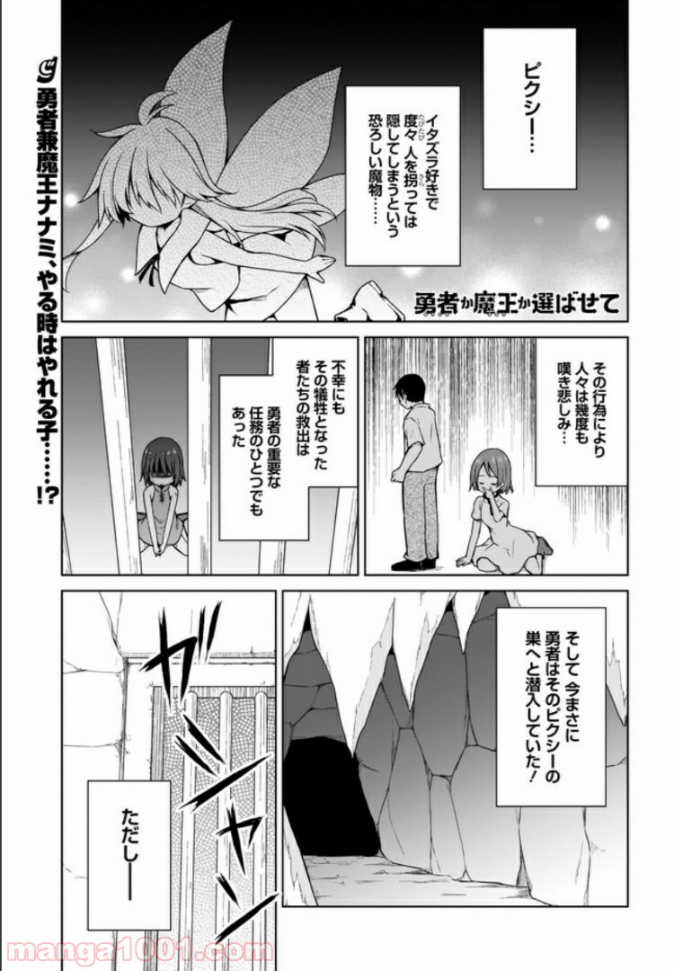 勇者か魔王か選ばせて 第6話 - Page 1