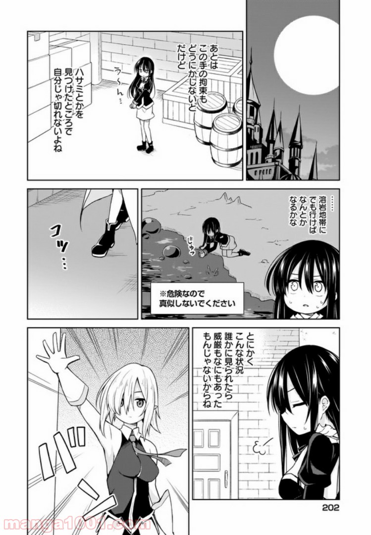 勇者か魔王か選ばせて 第6話 - Page 8