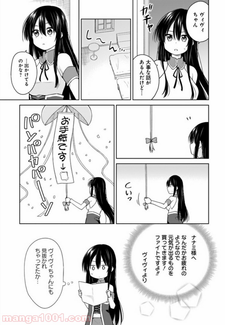 勇者か魔王か選ばせて 第15話 - Page 11