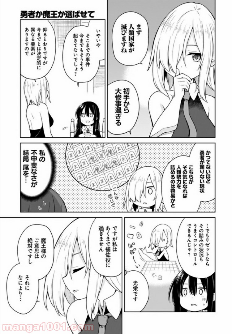 勇者か魔王か選ばせて - 第15話 - Page 7