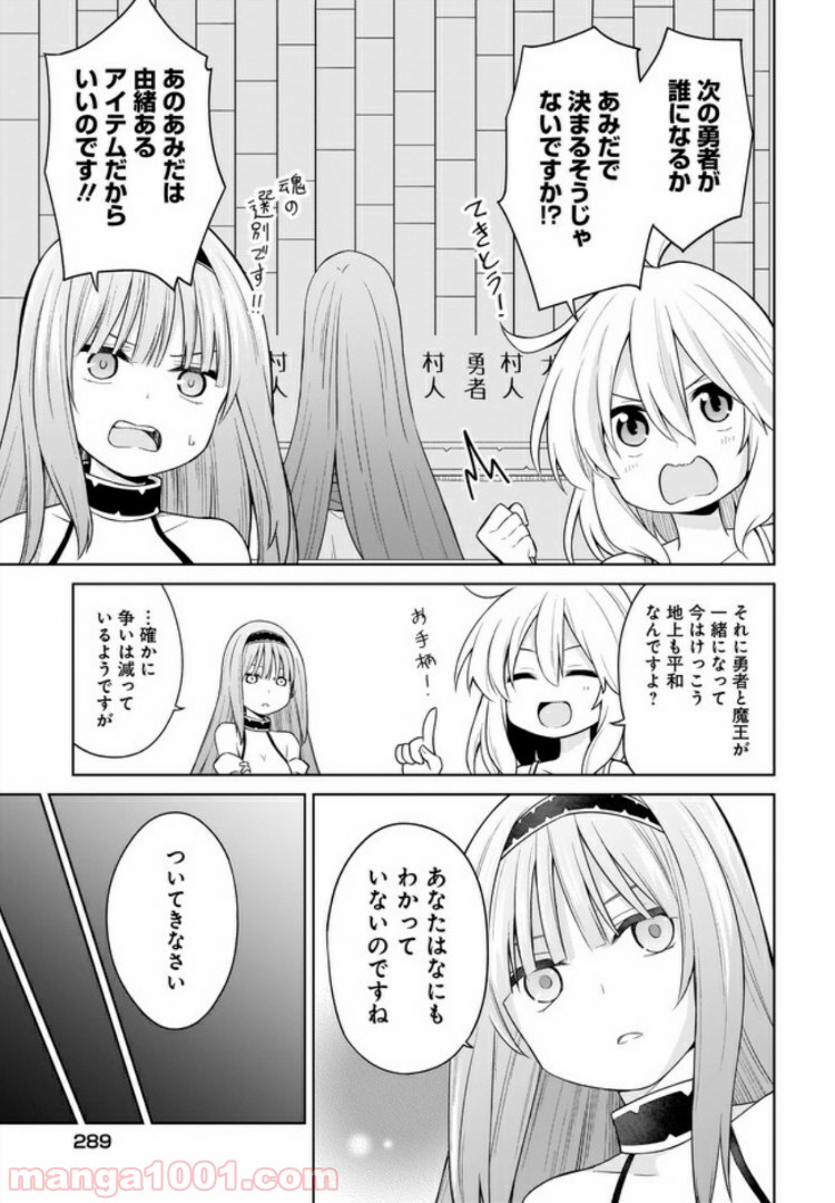 勇者か魔王か選ばせて - 第14話 - Page 9