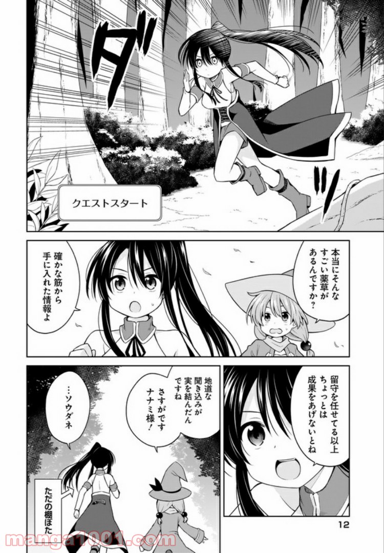 勇者か魔王か選ばせて 第9話 - Page 8