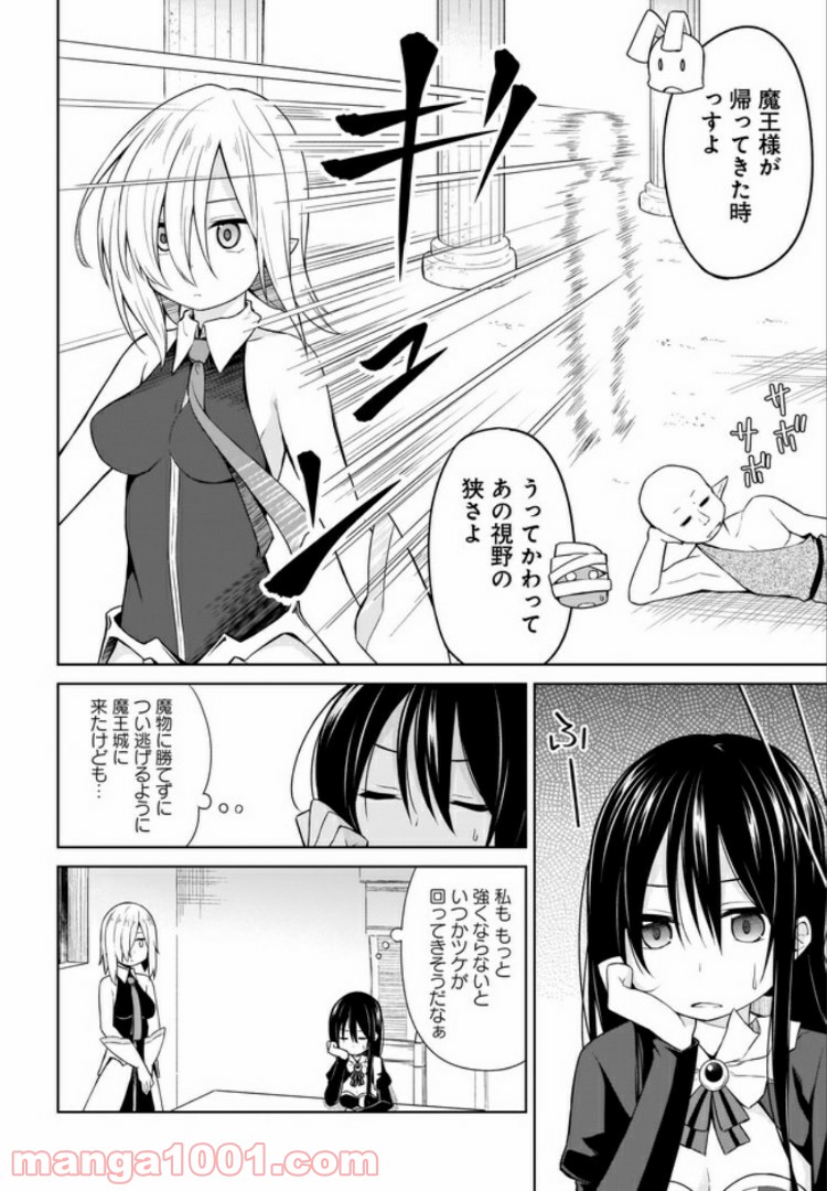 勇者か魔王か選ばせて - 第8話 - Page 6