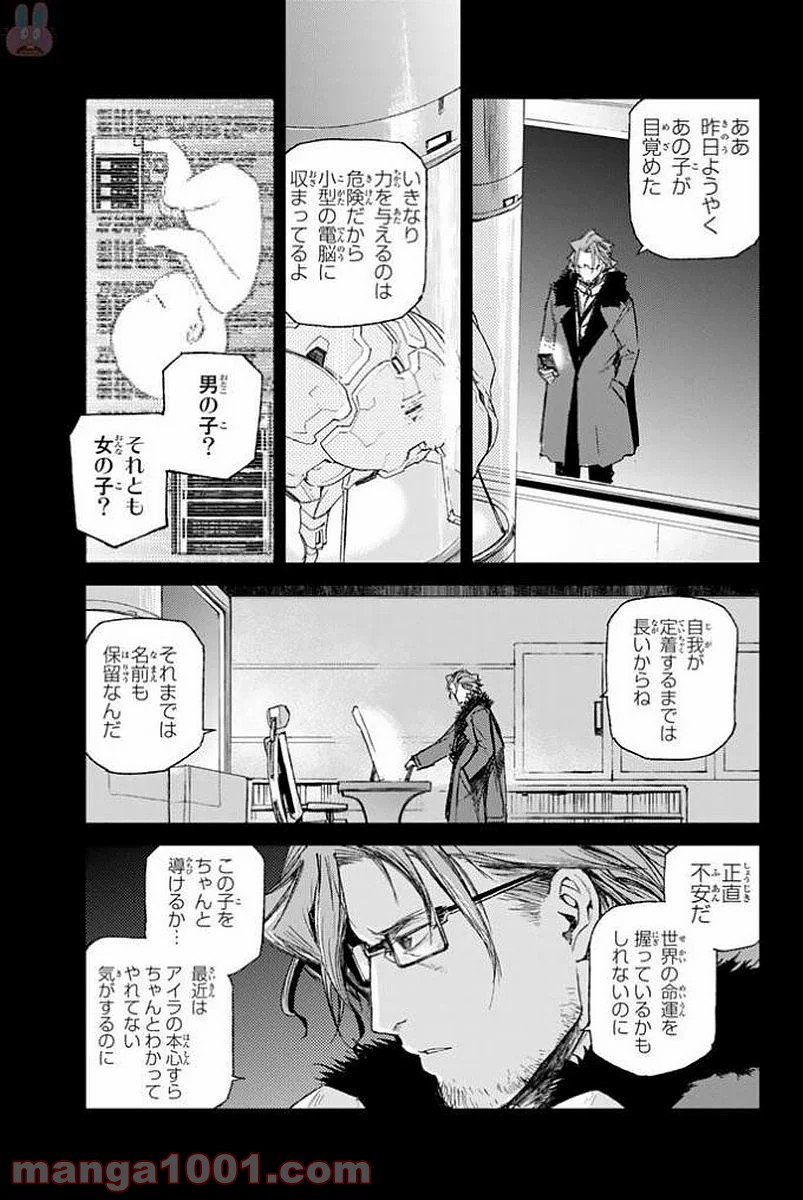 バスタードレス 第10話 - Page 11