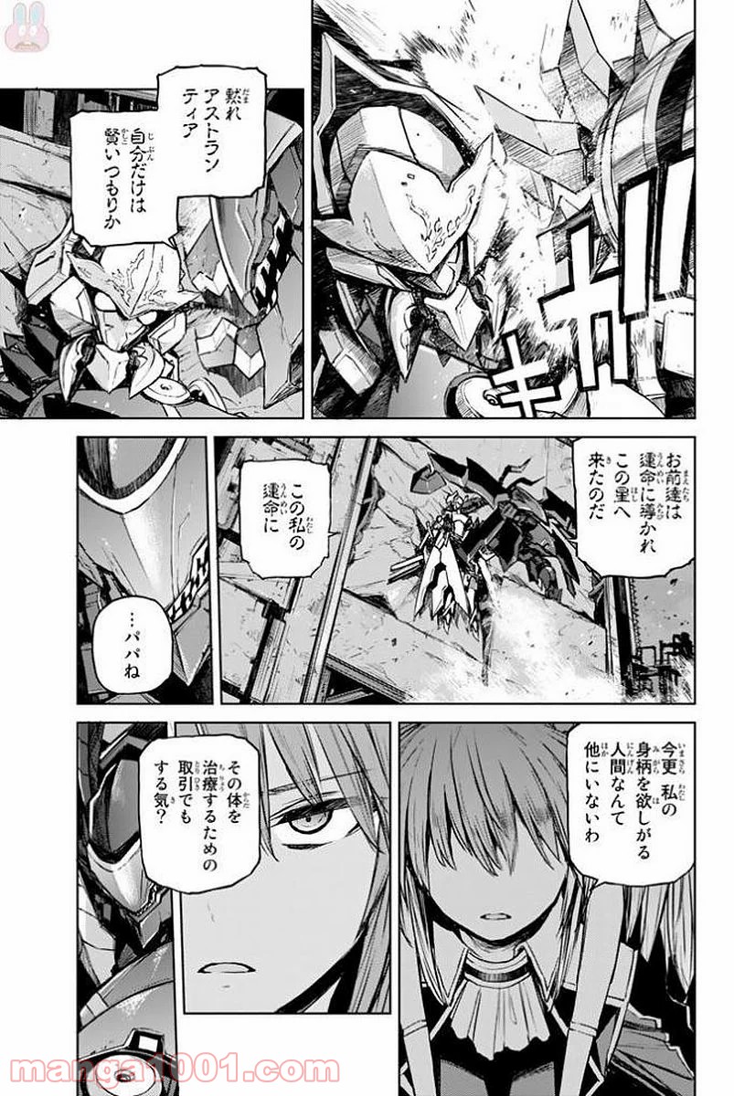 バスタードレス 第15話 - Page 9