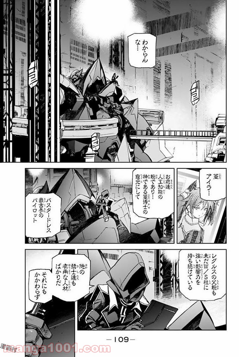 バスタードレス 第13話 - Page 26