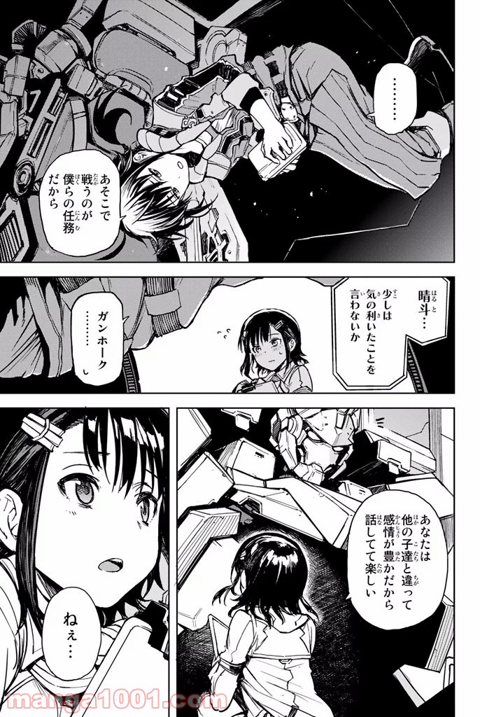 バスタードレス 第1話 - Page 31