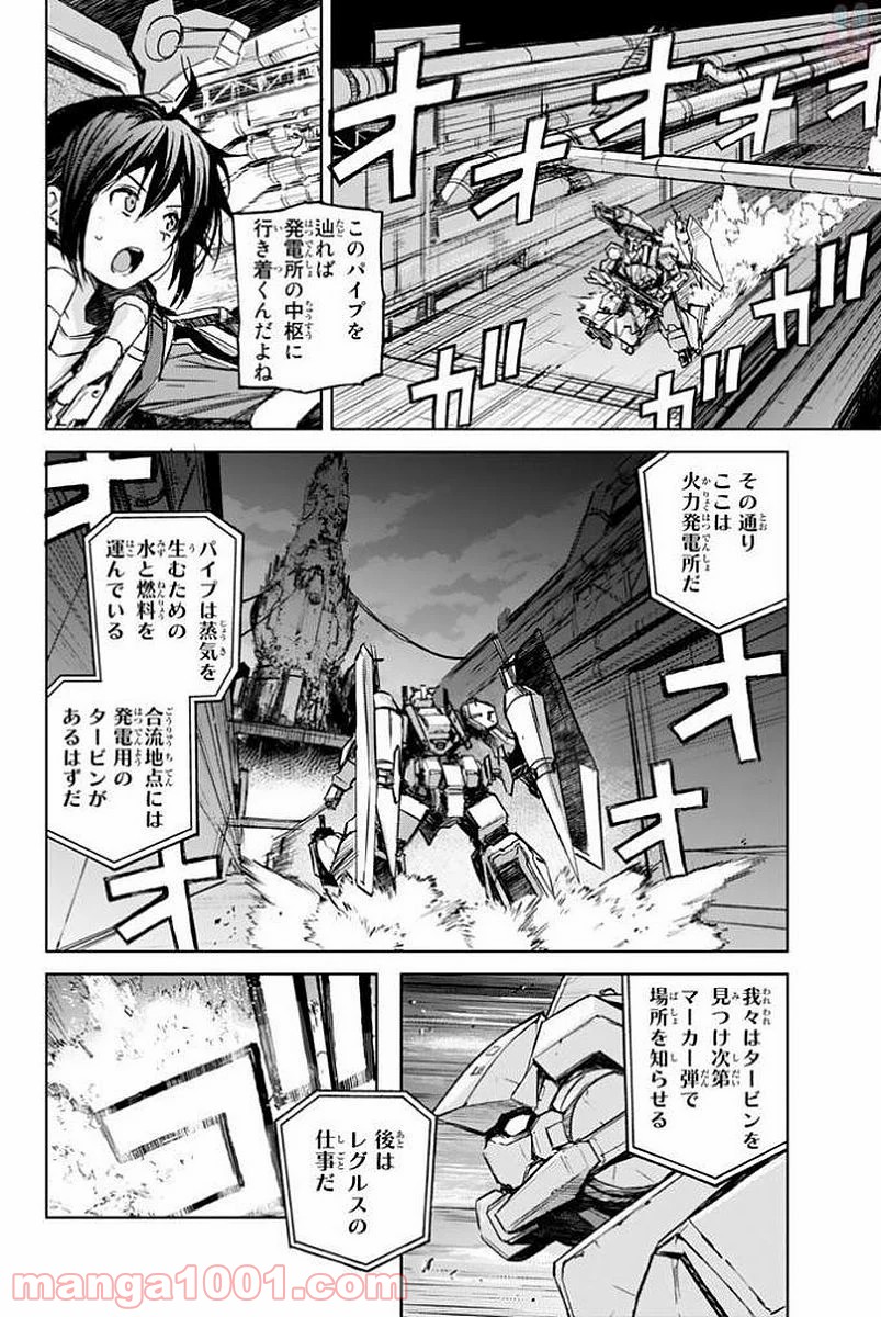 バスタードレス 第14話 - Page 8