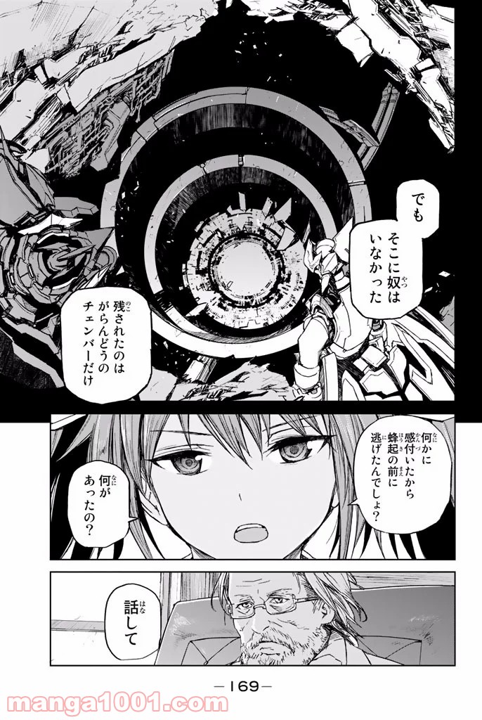 バスタードレス 第9話 - Page 23