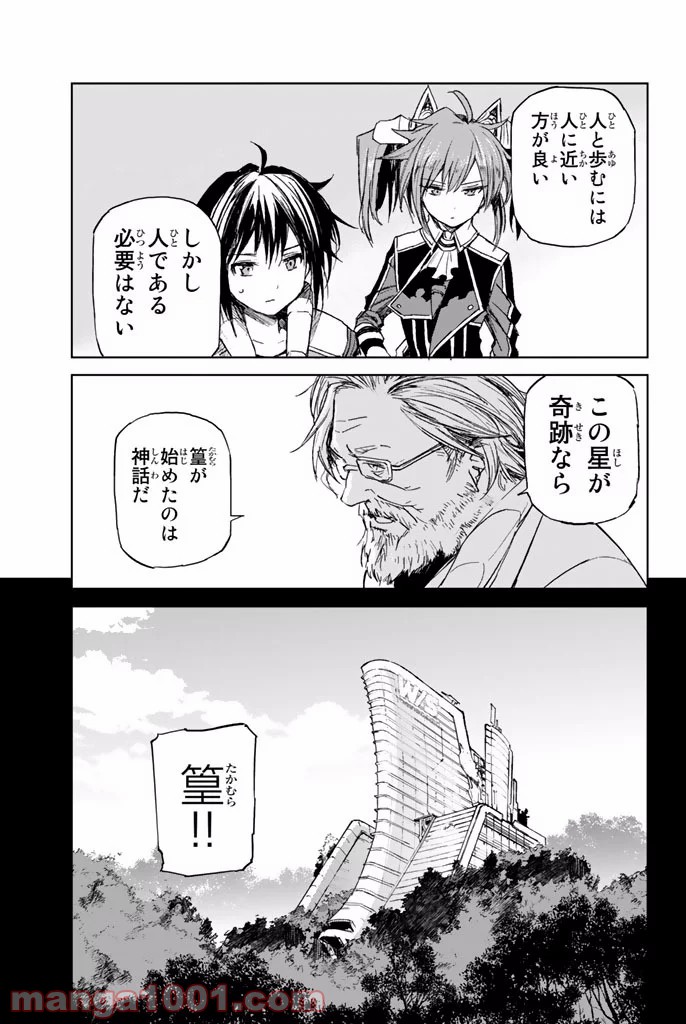 バスタードレス 第9話 - Page 33