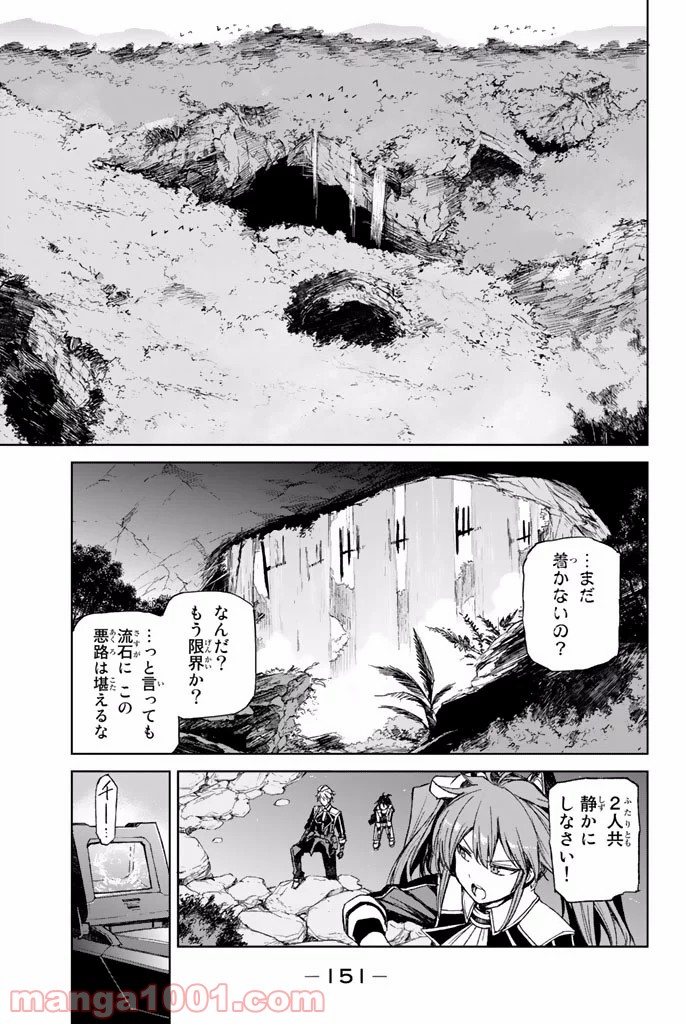 バスタードレス 第9話 - Page 5