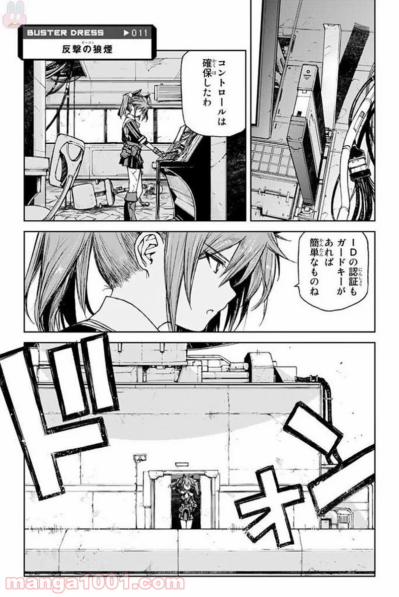 バスタードレス 第11話 - Page 1