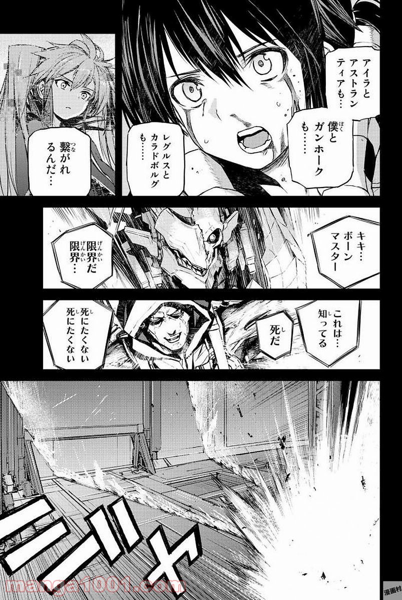 バスタードレス 第20話 - Page 21