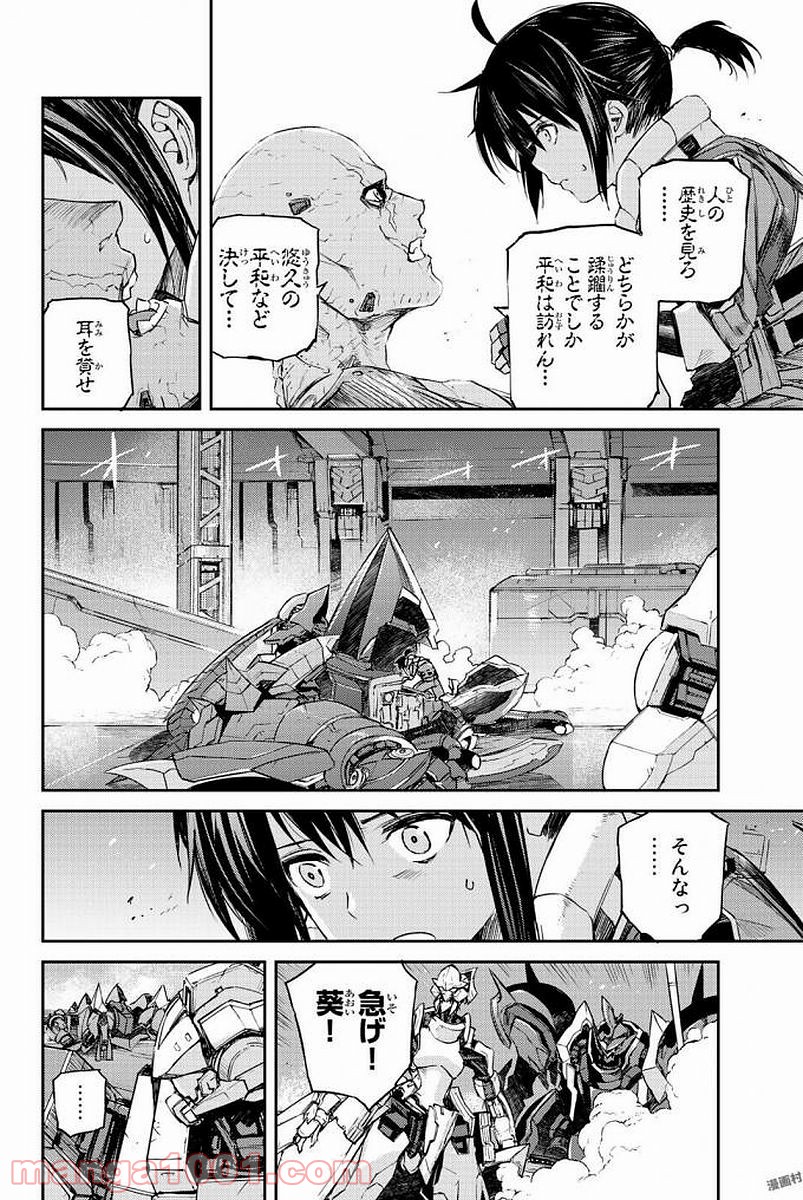 バスタードレス 第20話 - Page 26